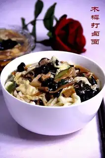 Muxi noodles with diced pork