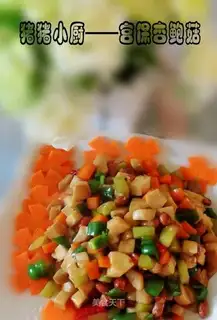 Kung Pao Pleurotus eryngii