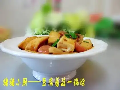 Stewed tofu and mushrooms in one pot