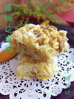 walnut Sagima