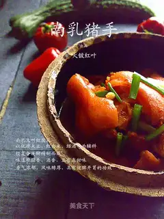 Nanjian pig hands