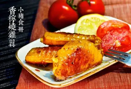 The fragrance of chicken wings