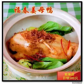 Fuchun ginger duck