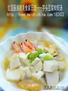 Taro tofu and shrimp soup