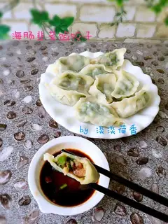 Sea intestinal paste dumplings