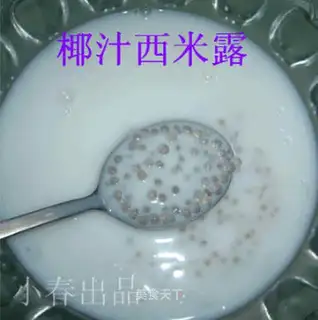 sago in coconut juice