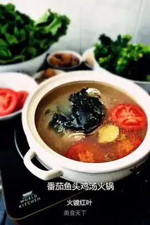 Tomato fish-head chicken soup pan