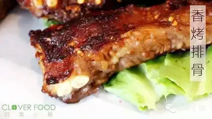The fragrance ribs
