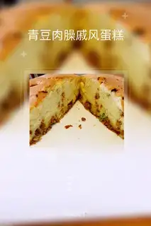 The green bean cake