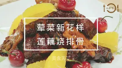 Lotus burn the ribs
