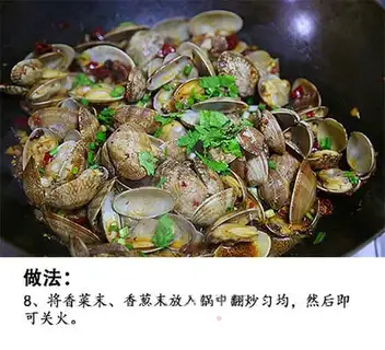 Spicy clams