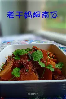 Lao Gan Ma Braised Pumpkin