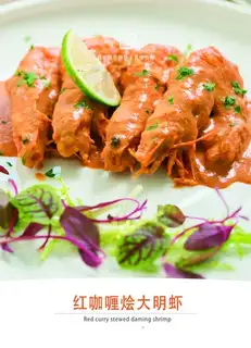 The red curry leads the prawn