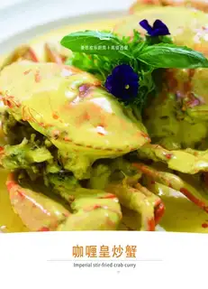 Curry King Fried crabs
