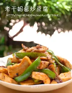 Saut-fried tofu with laoganma spicy sauce
