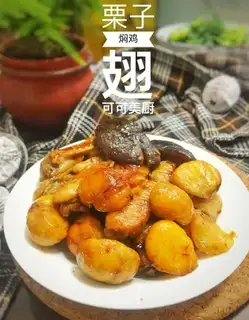 Chestnut chicken wings