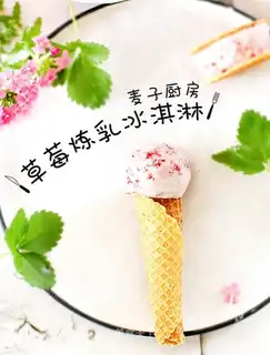 Strawberry cream