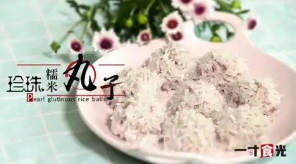 Pearl rice balls