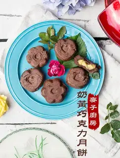 Milk, yellow chocolate mooncake