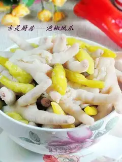 pickled chicken feet