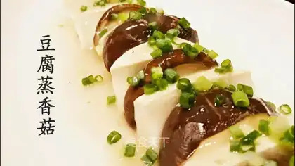 Tofu steamed mushrooms