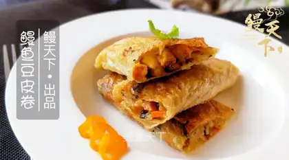 Eel bean rolls