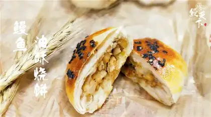 Eels' souffle cake