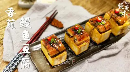 Fried eel tofu