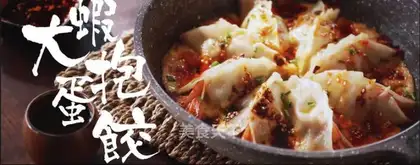 Shrimp hugs egg dumplings
