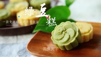 Green bean cake