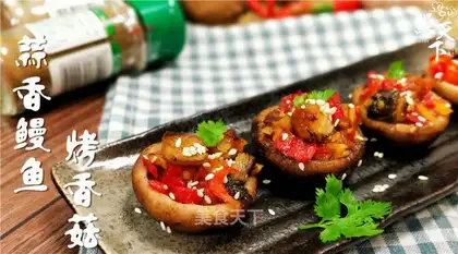 Garlic eel roast mushrooms
