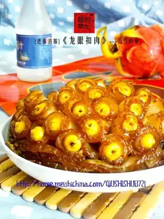 braised pork with longan