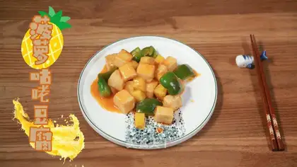Pineapple curry tofu