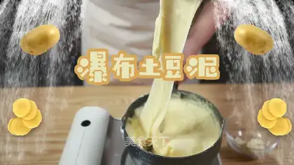 Waterfall mashed potatoes