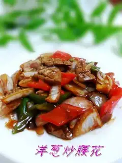 stir-fried kidney with onions
