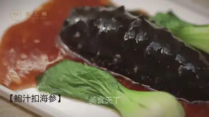 Bourbon and sea cucumber