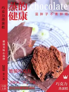 No oil-free chocolate steam cake