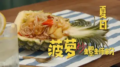 Pineapple snail powder