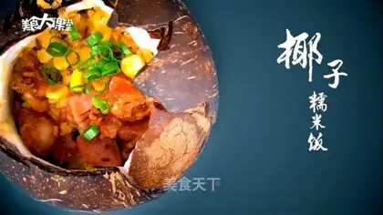 Coconut rice
