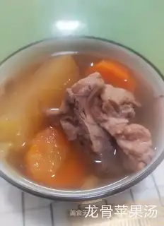 Dragonbone apple soup