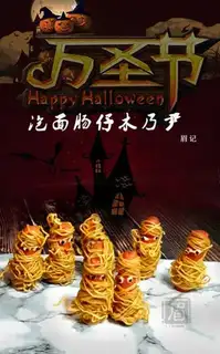"Hallow's Breathy Mummies."