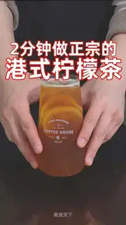 Hong Kong lemon tea