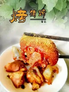 Roasted pig hoof