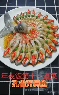 Peacock open-screen fish