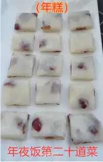 New Year's Night's Dinner - New Year's cake