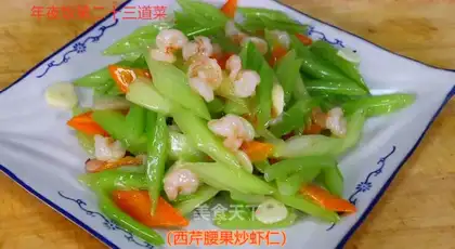 New Year ' s Dinner - Celtic cashew and shrimp