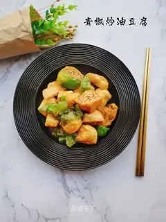 Cream pepper fried tofu