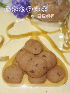 Cocoa chocolate bean cookies