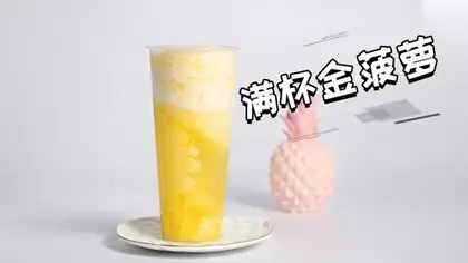 A glass of gold pineapple