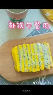 Iron lunch meat